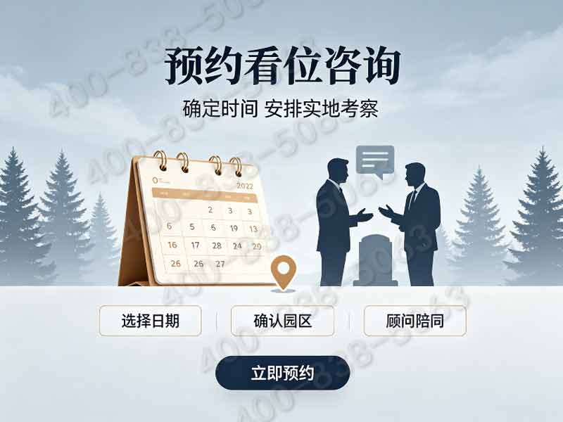 延庆八达岭周边有陵园吗？陵园如何？